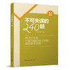 不可失误的240题——附2019年一级注册结构工程师真题参考答案 商品缩略图0