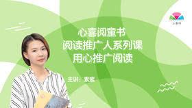 3：心喜阅童书赏书会——福尔摩斯系列