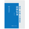 【新书  正版现货】建设工程施工合同解除法律实务 王文杰著 建设工程法律实务丛书 中国建材工业出版社 商品缩略图1