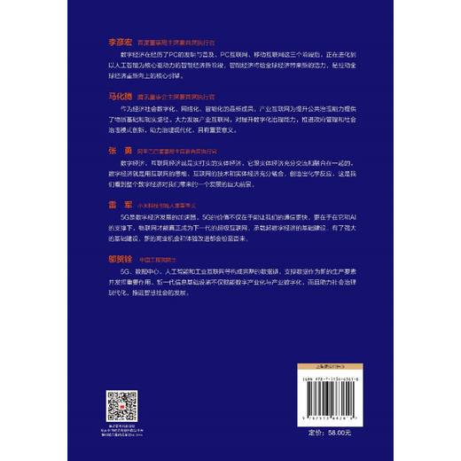 数字经济：新基建浪潮下的经济增长新引擎 中国经济出版社 商品图3