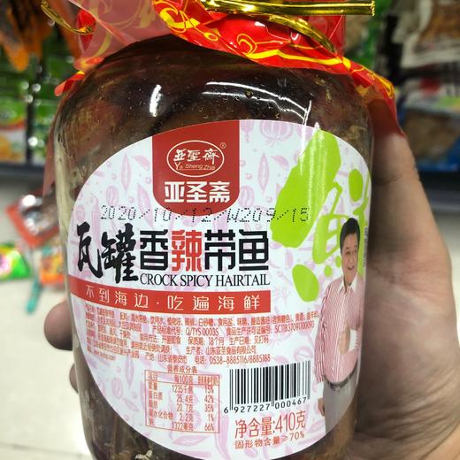 亚圣斋瓦罐带鱼 香辣味 商品图0