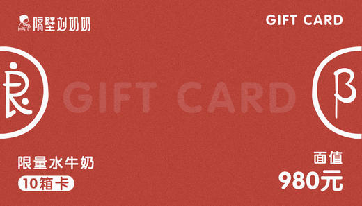 限量水牛奶优惠卡 商品图0