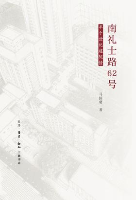 南礼士路62号