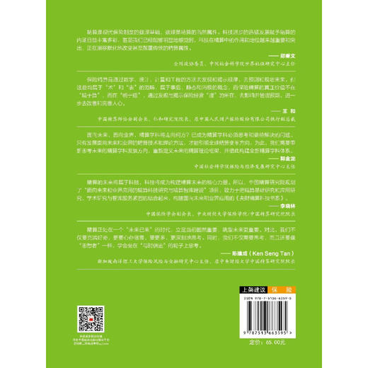 数说保险 聚焦保险未来之变局，科学谋划精算学科与科研的布局发展 中国经济出版社 商品图2