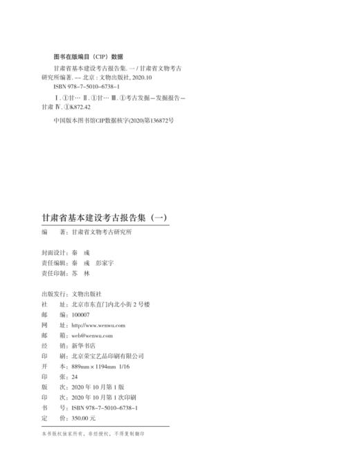 甘肃省基本建设考古报告集（一） 商品图2