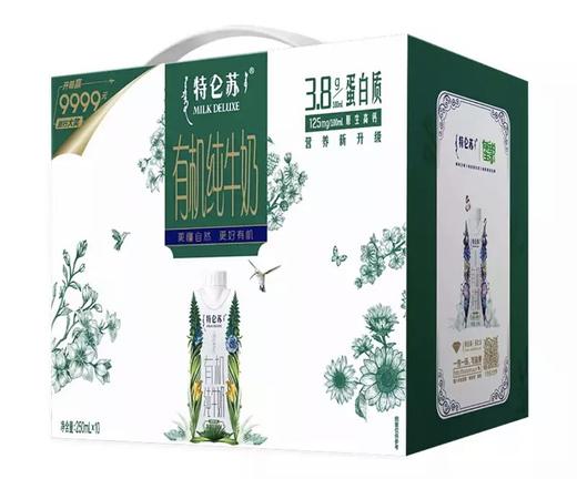 特仑苏有机纯牛奶全脂灭菌乳利乐梦幻盖250ml ×10包（3.8g乳蛋白） 商品图0