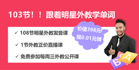 1分拼三年级必学单词标准发音课