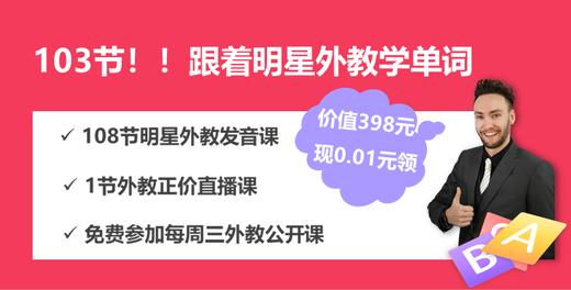 1分拼三年级必学单词标准发音课 商品图0