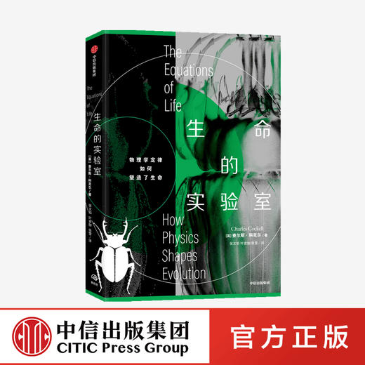 【官微十二月重点书单】生命的实验室 查尔斯科克尔 著  物理学 生物进化 生物学 柯克斯书评好评推荐 中信出版社图书 正版 商品图0