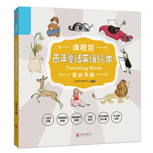 百年童话英语绘本 商品图4