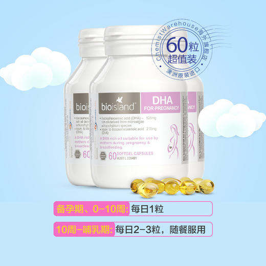 【bio island/佰澳朗德】孕妇专用DHA海藻油  60粒 商品图3