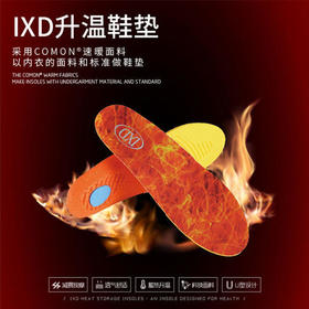 IXD蓄热鞋垫自发热不需充电物理加热持久保暖男女通用暖脚吸湿防脚臭