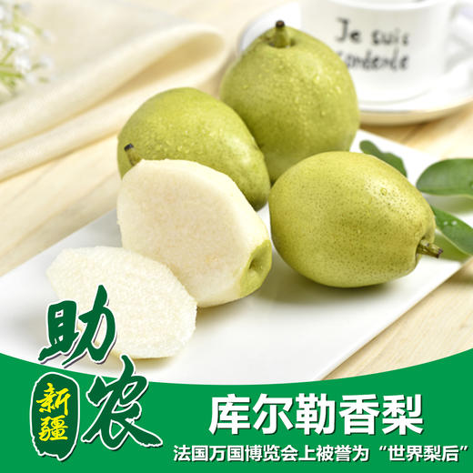新疆库尔勒香梨 商品图0