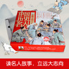 全套12册 《水墨中国绘本系列历史名人故事》 冰心奖获奖作家作品 有声伴读历史名人故事 写给孩子的中国历史名人传儿童小学生课外书绘本 商品缩略图10