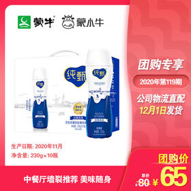 纯甄风味酸牛奶饮用型瓶装230g×10瓶（礼盒装）