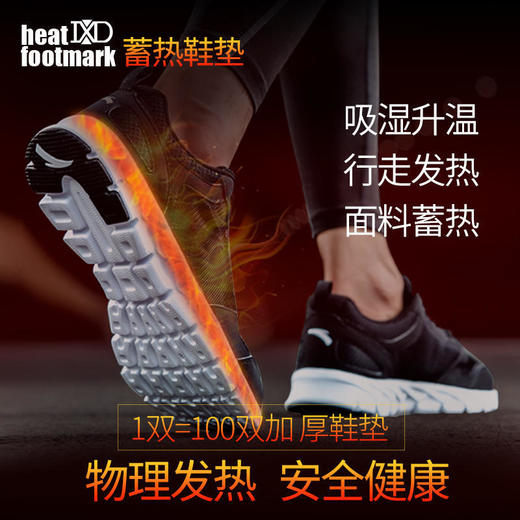 IXD蓄热鞋垫自发热不需充电物理加热持久保暖男女通用暖脚吸湿防脚臭 商品图1