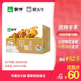蒙牛早餐奶核桃味利乐包250ml×24盒
