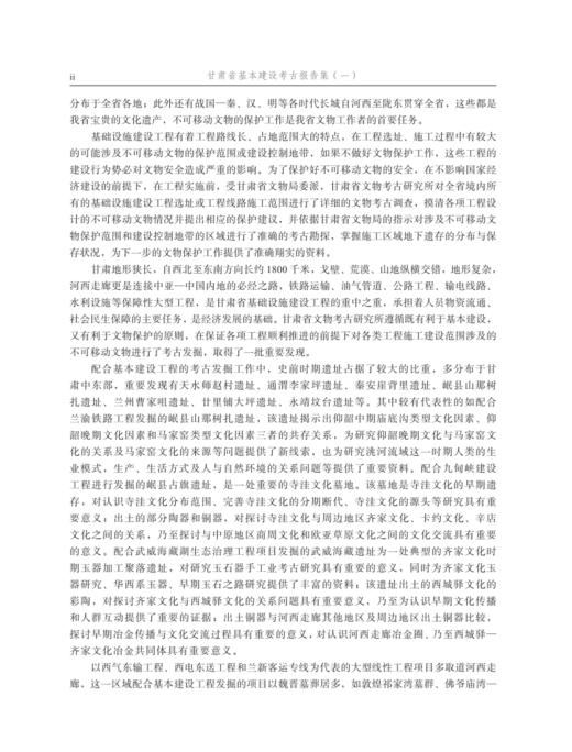 甘肃省基本建设考古报告集（一） 商品图5