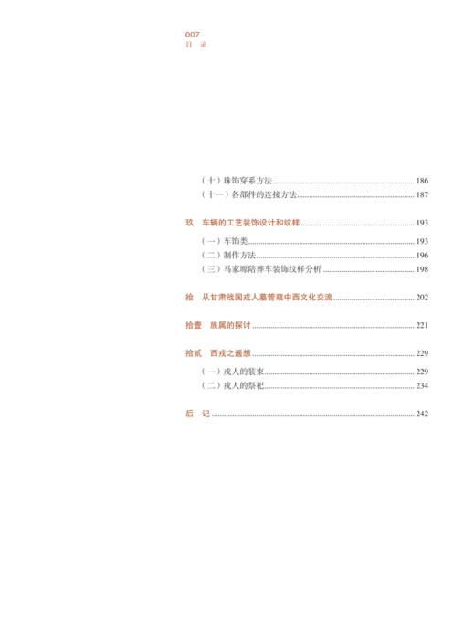 战国戎人造车 商品图4