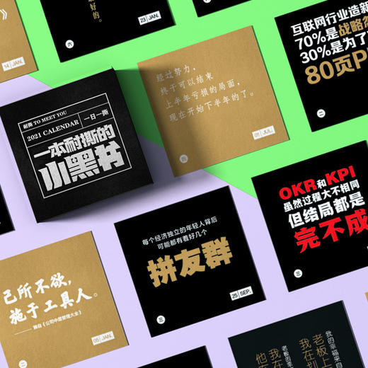日历馆：创意日历《小黑书日历2021》职场有意思的日历 商品图6