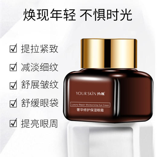 小棕瓶奢华修护保湿眼霜去眼袋神器去皱纹淡化黑眼圈脂肪粒/20g瓶 商品图2