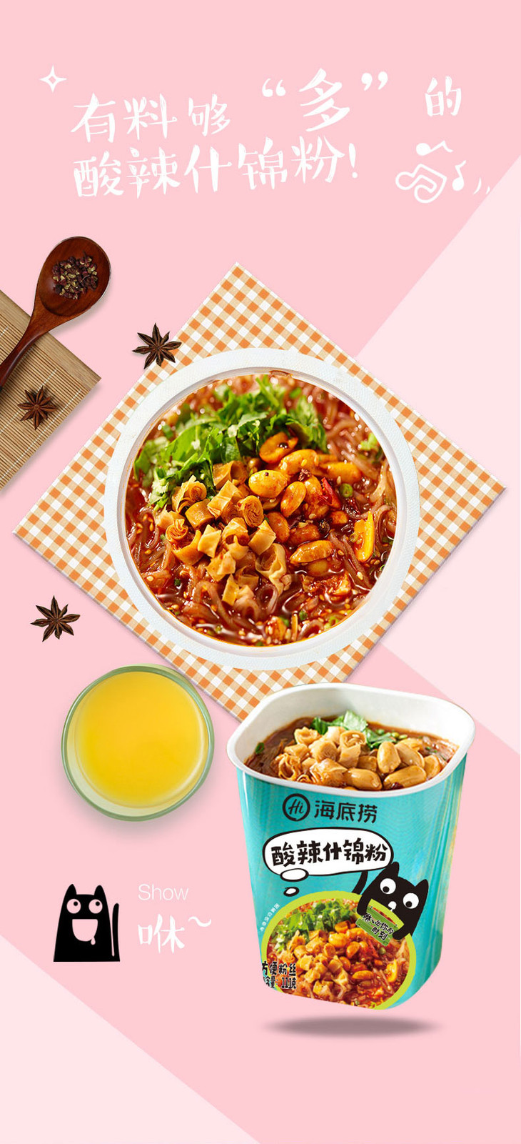 海底捞酸辣粉牛肚番茄牛肉粉丝桶装