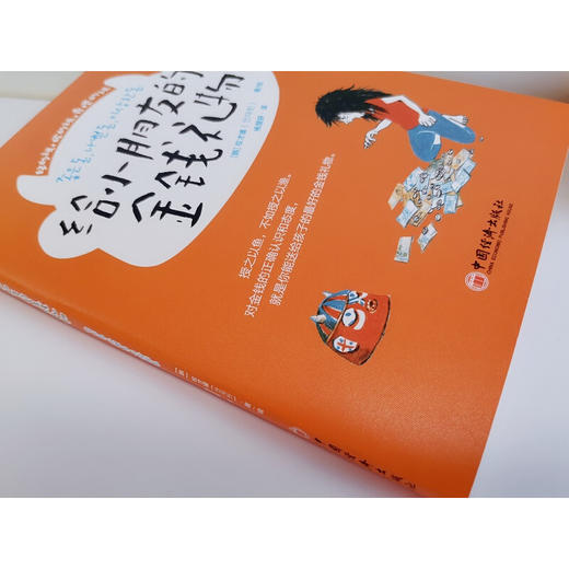 给小朋友的金钱礼物 青少年理财知识 财商养成 正确金钱观 中国经济出版社 商品图5