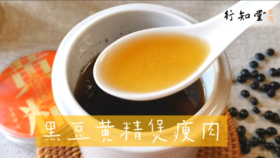 寒冷的冬日，来一盅暖暖的黑豆黄精煲瘦肉汤，补肾填精，益气养血，超满足~