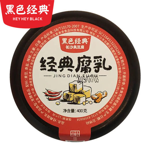 湖南新化老手工香辣白溪霉豆腐乳400g 商品图2