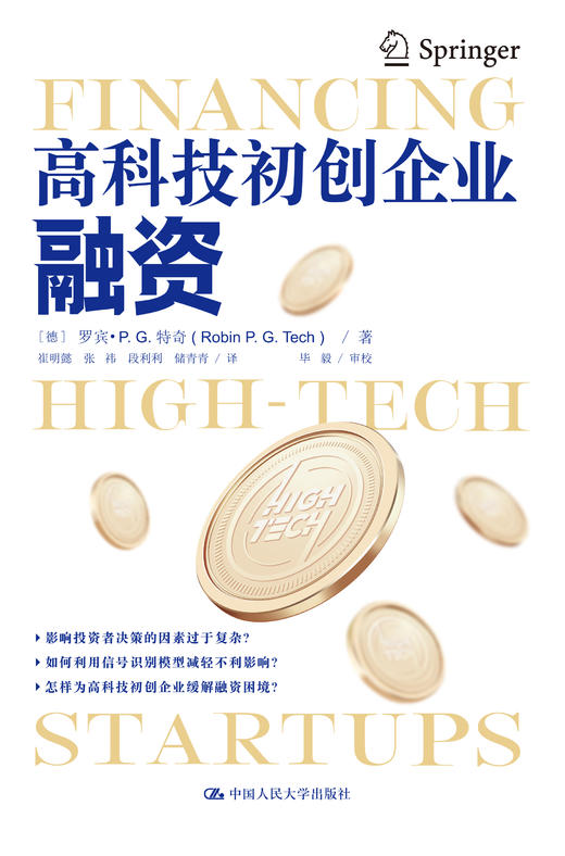 高科技初创企业融资 商品图1