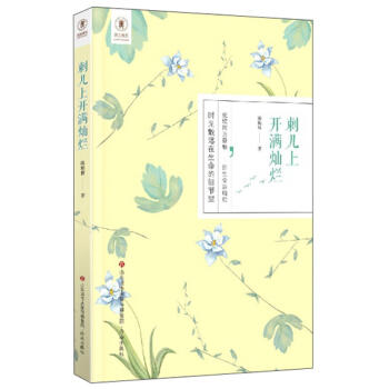 刺儿上开满灿烂 商品图0