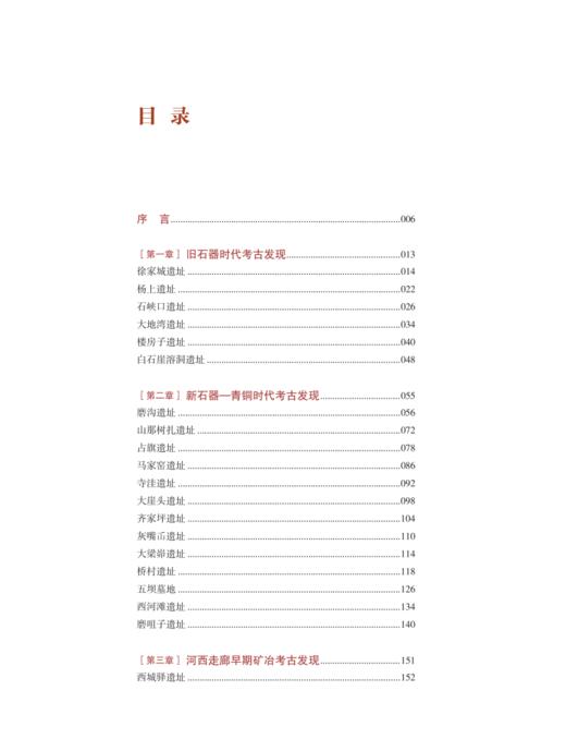 甘肃重要考古发现（2000～2019） 商品图3
