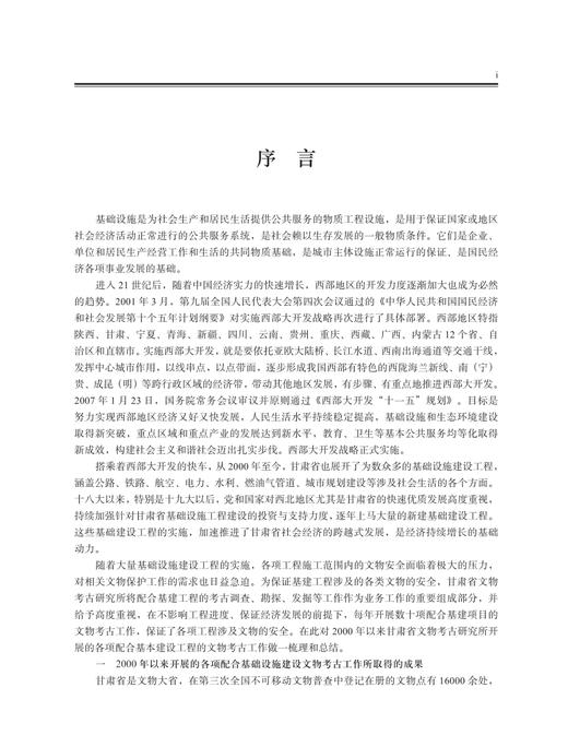 甘肃省基本建设考古报告集（一） 商品图4