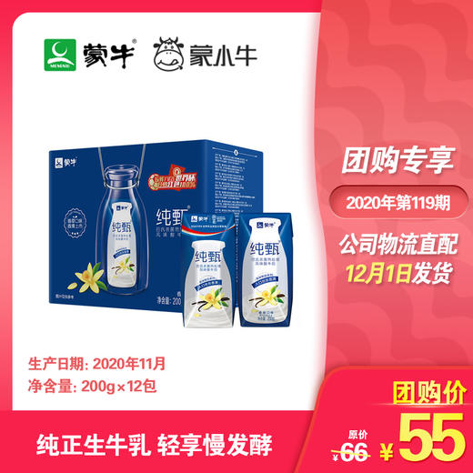 纯甄风味酸牛奶香草口味利乐钻200g×12包 商品图0