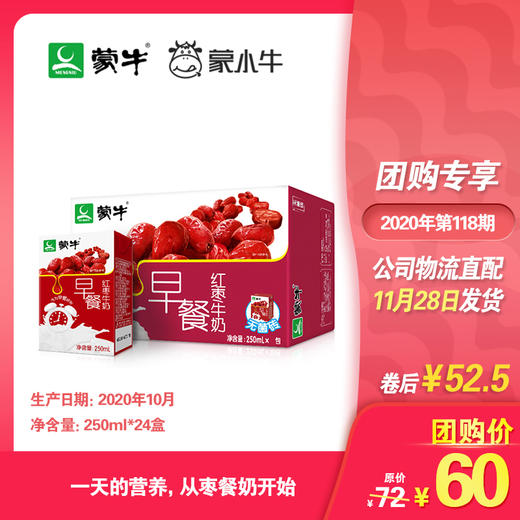 蒙牛早餐奶红枣味利乐包250ml×24盒 商品图0