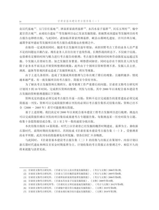 甘肃省基本建设考古报告集（一） 商品图7