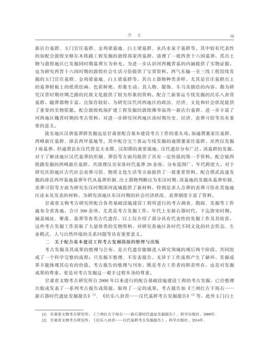 甘肃省基本建设考古报告集（一） 商品图6