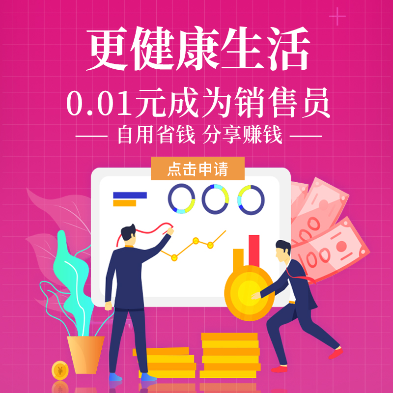 0.01元成为销售员—自用省钱分享赚钱—