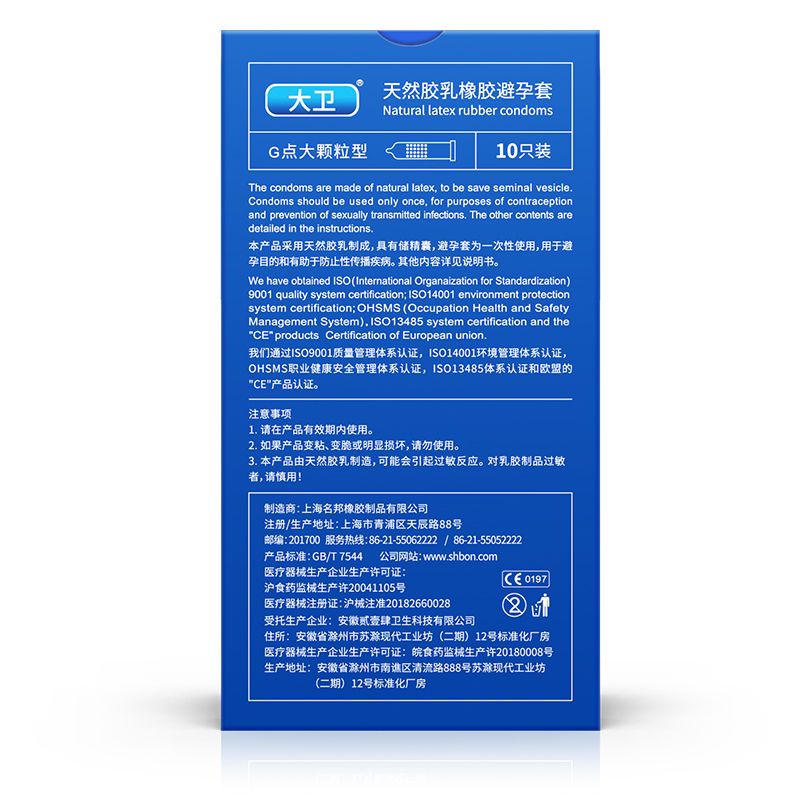 大卫避孕套超薄带刺大颗粒狼牙套男女用安全套夫妻情趣性用品