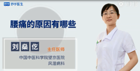 腰痛的原因有哪些？