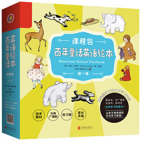 百年童话英语绘本