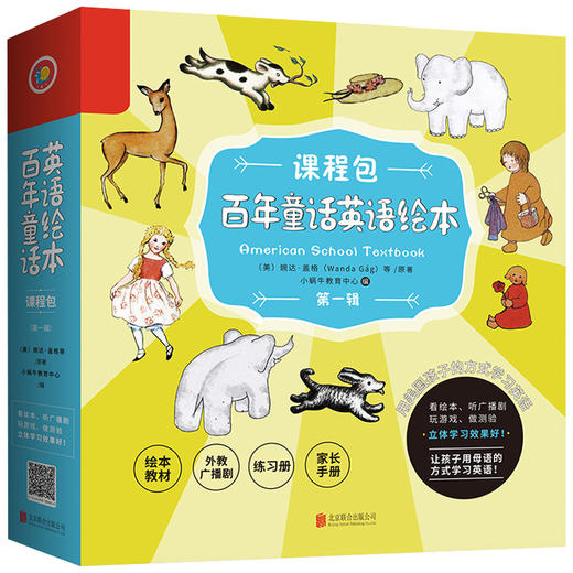 百年童话英语绘本 商品图0