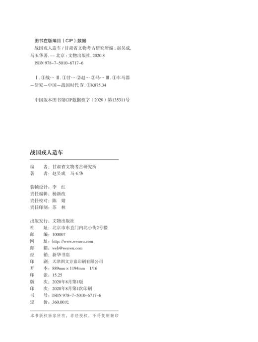 战国戎人造车 商品图1