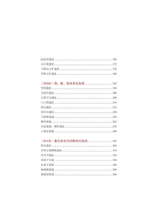 甘肃重要考古发现（2000～2019） 商品图4