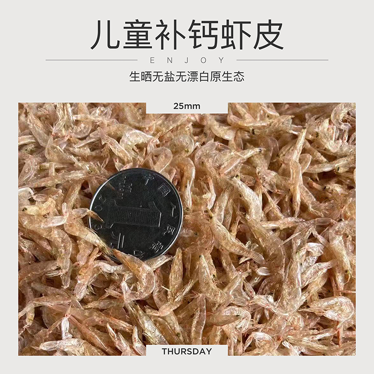 25mm 长无盐干晒无添加虾皮1斤装，60包邮