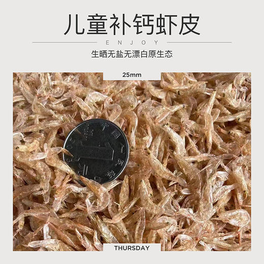 25mm 长无盐干晒无添加虾皮1斤装，60包邮 商品图0