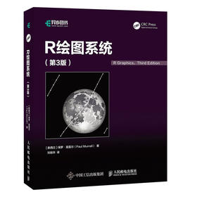 R绘图系统 第3三版 