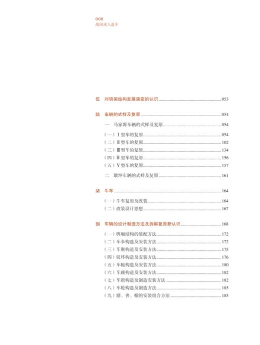 战国戎人造车 商品图3