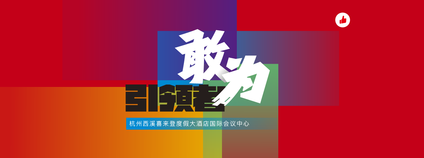 <em>有</em><em>赞</em>8周年生态大会，正在直播中，扫码抢上万元好礼