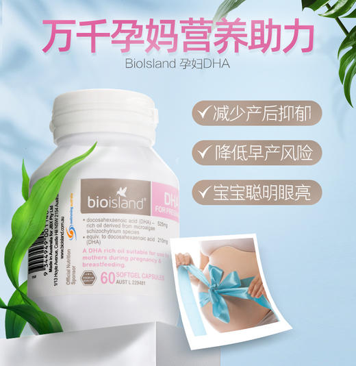 【bio island/佰澳朗德】孕妇专用DHA海藻油  60粒 商品图0